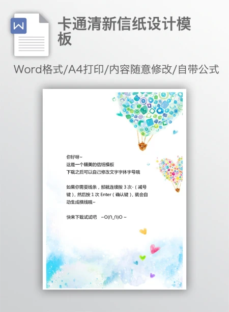 卡通清新信纸设计模板