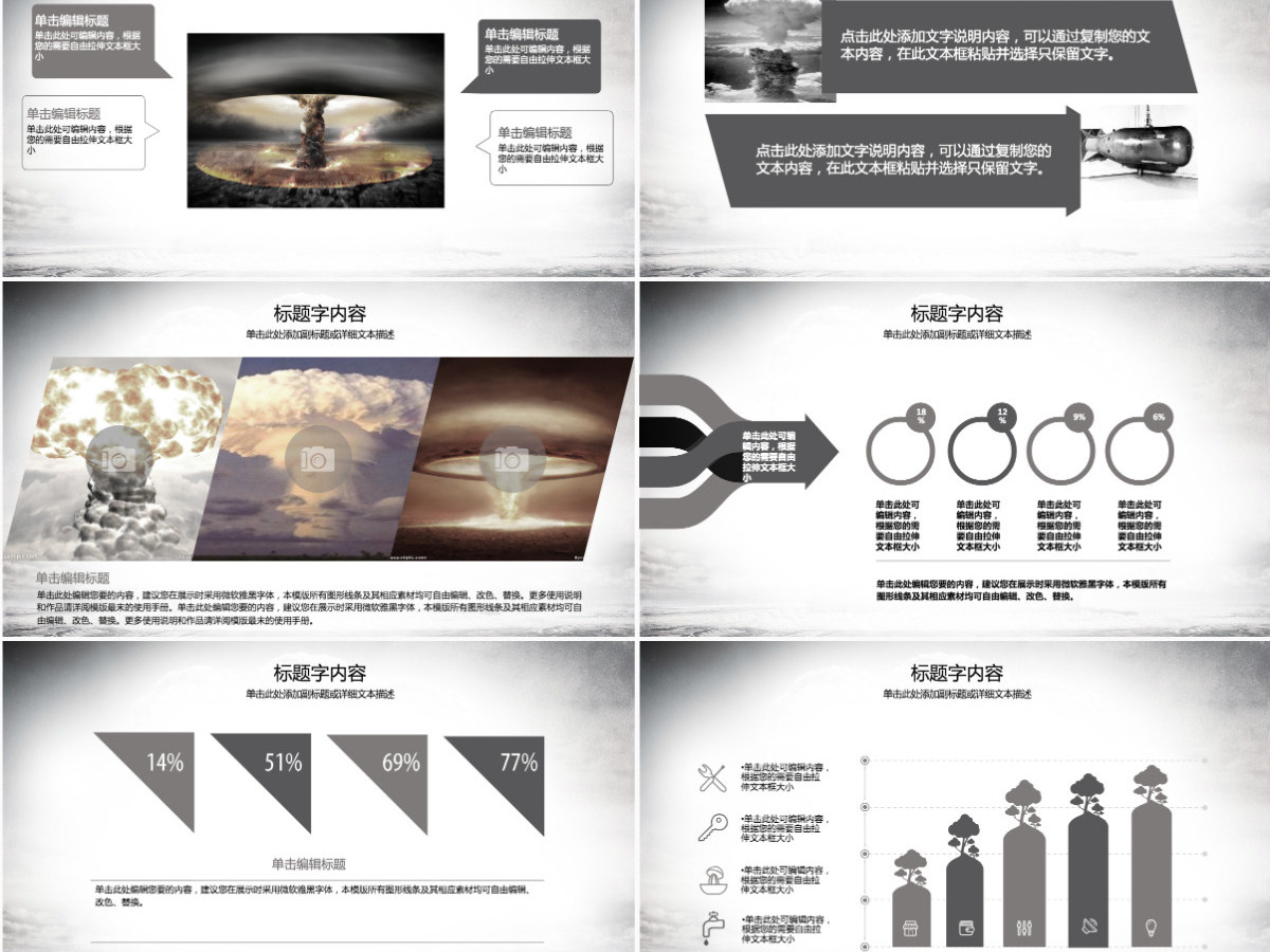 原创中国第一颗原子弹爆炸PPT模板6464
