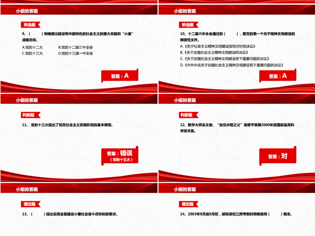 2021党史知识竞答PPT庆祝建党100周年党史知识竞赛PPT模板