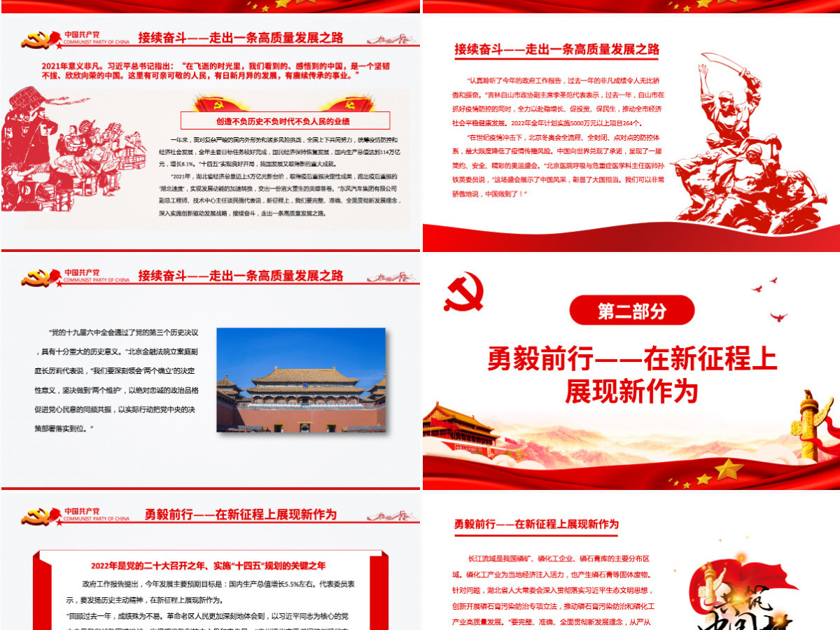 创造不负历史不负时代不负人民的业绩党政风代表委员谈以实际行动迎接党的二十大胜利召开专题党课课件模板PPT-含讲稿 创造不负历史不负时代不负人民的业绩党政风代表委员谈以实际行动迎接党的二十大胜利召开专题党课课件模板PPT-含讲稿
