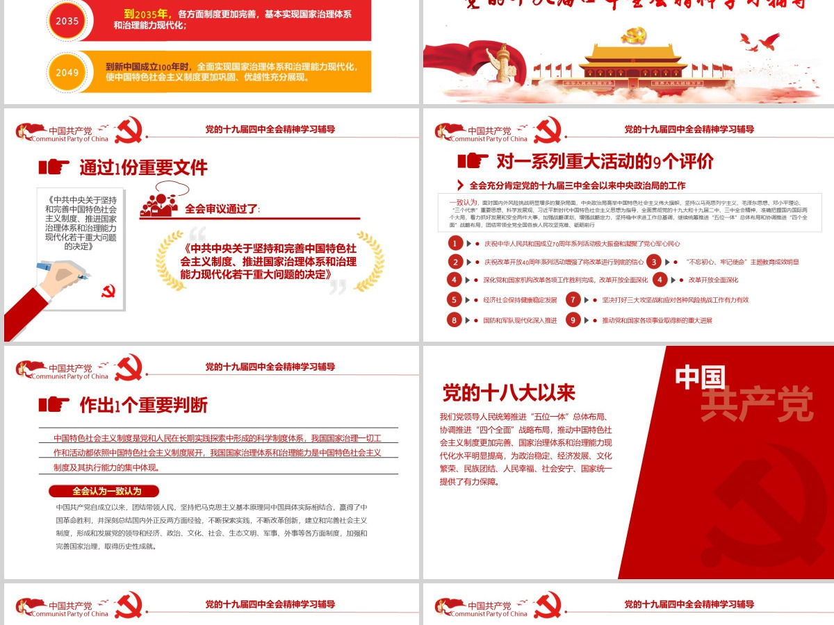 迈向中国之治新境界学习贯彻落实党的十九届四中全会精神辅导--含讲稿