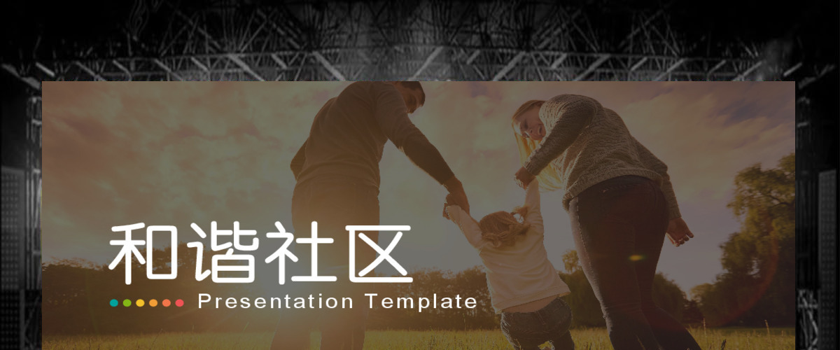 互联网+社区O2O物业商业计划书动态PPT模版