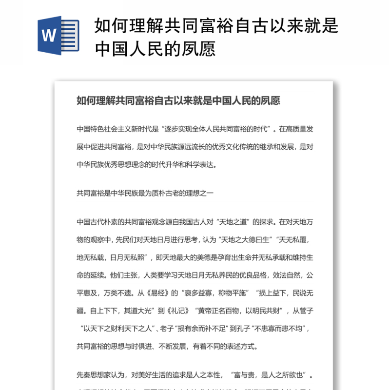如何理解共同富裕自古以来就是中国人民的夙愿