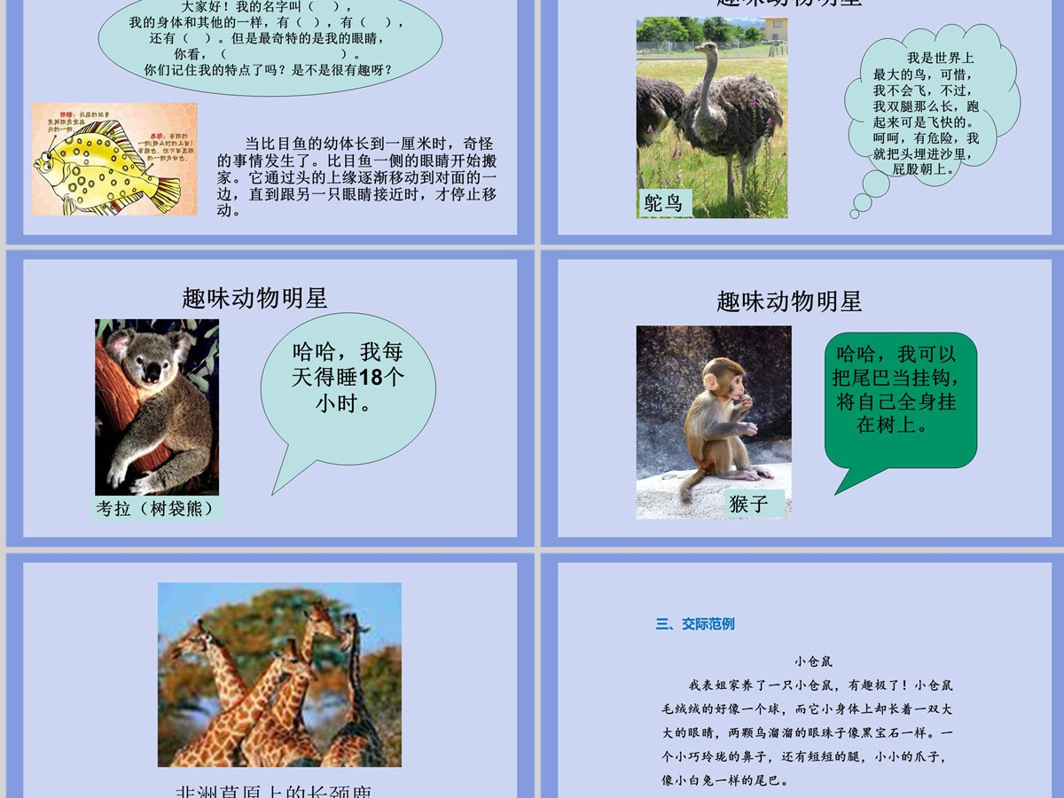 2022有趣的动物清新创意口语交际小学二年级语文上册人教版教学课件PPT