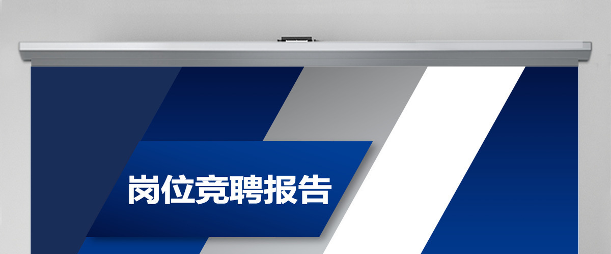 个人公司岗位求职应聘竞聘动态PPT