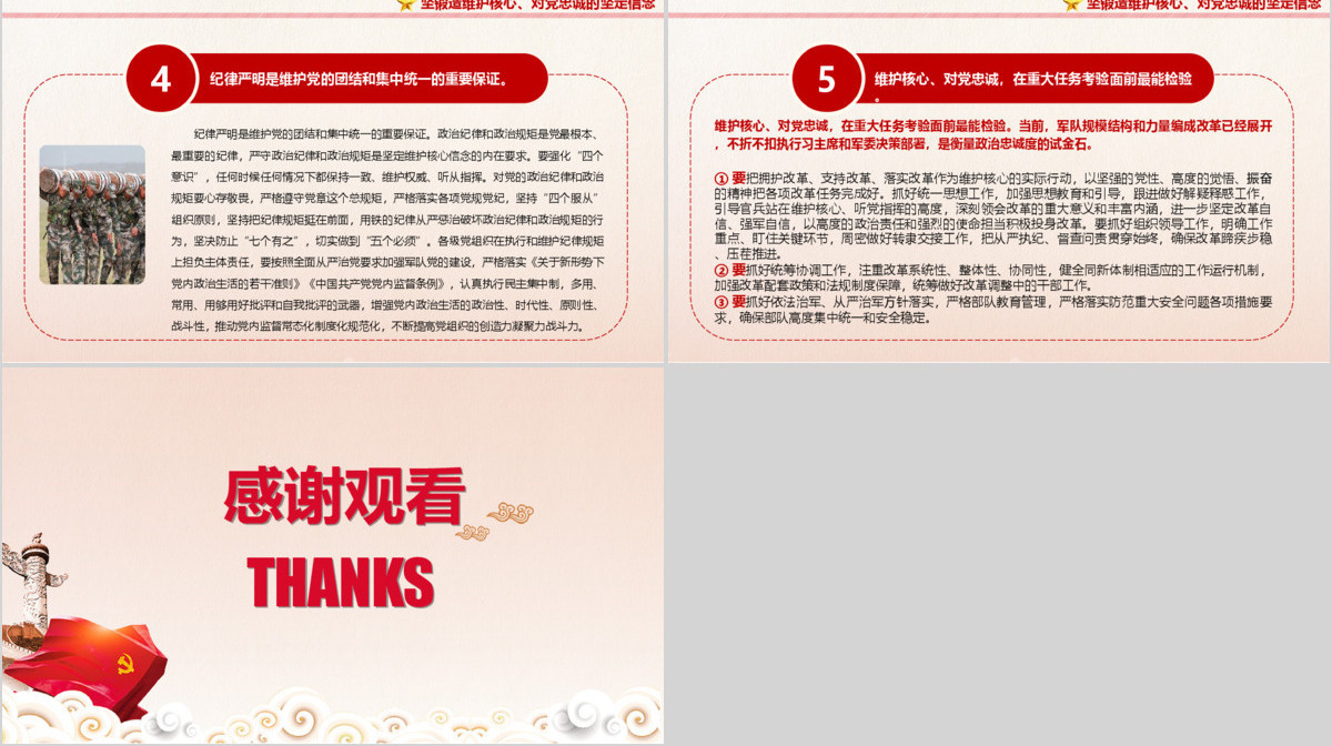 建军节中国梦强军梦维护核心PPT模板