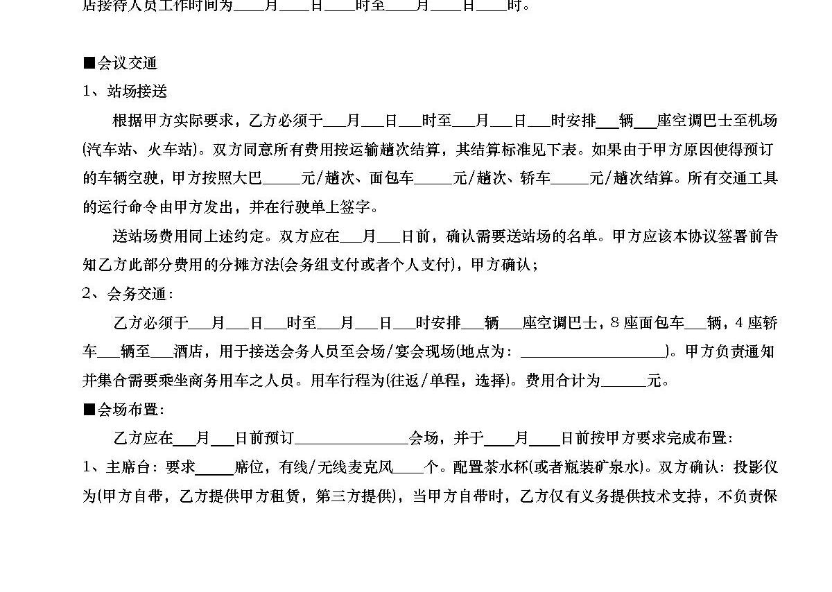 会议承办代理合同范本 精品 会议承办代理合同范本 精品
