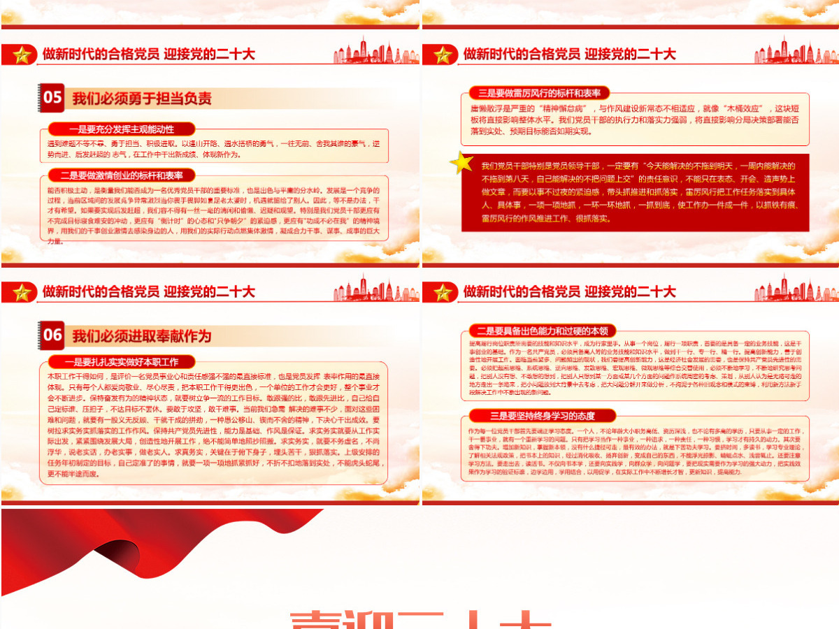做新时代合格党员以优异成绩迎接党的二十大召开红色党政风党员干部学习辅导微党课课件PPT 做新时代合格党员以优异成绩迎接党的二十大召开红色党政风党员干部学习辅导微党课课件PPT