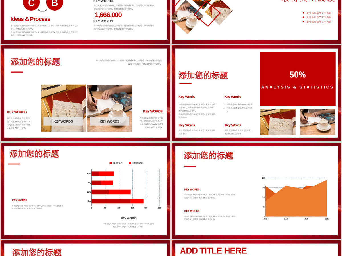 2020-2021年年终总结暨新年计划汇总PPT模板 2020-2021年年终总结暨新年计划汇总PPT模板