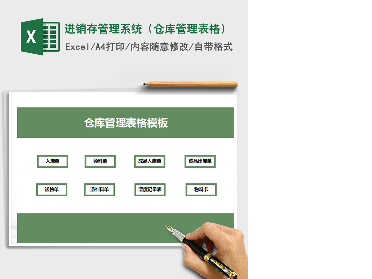 2021年进销存管理系统（仓库管理表格）