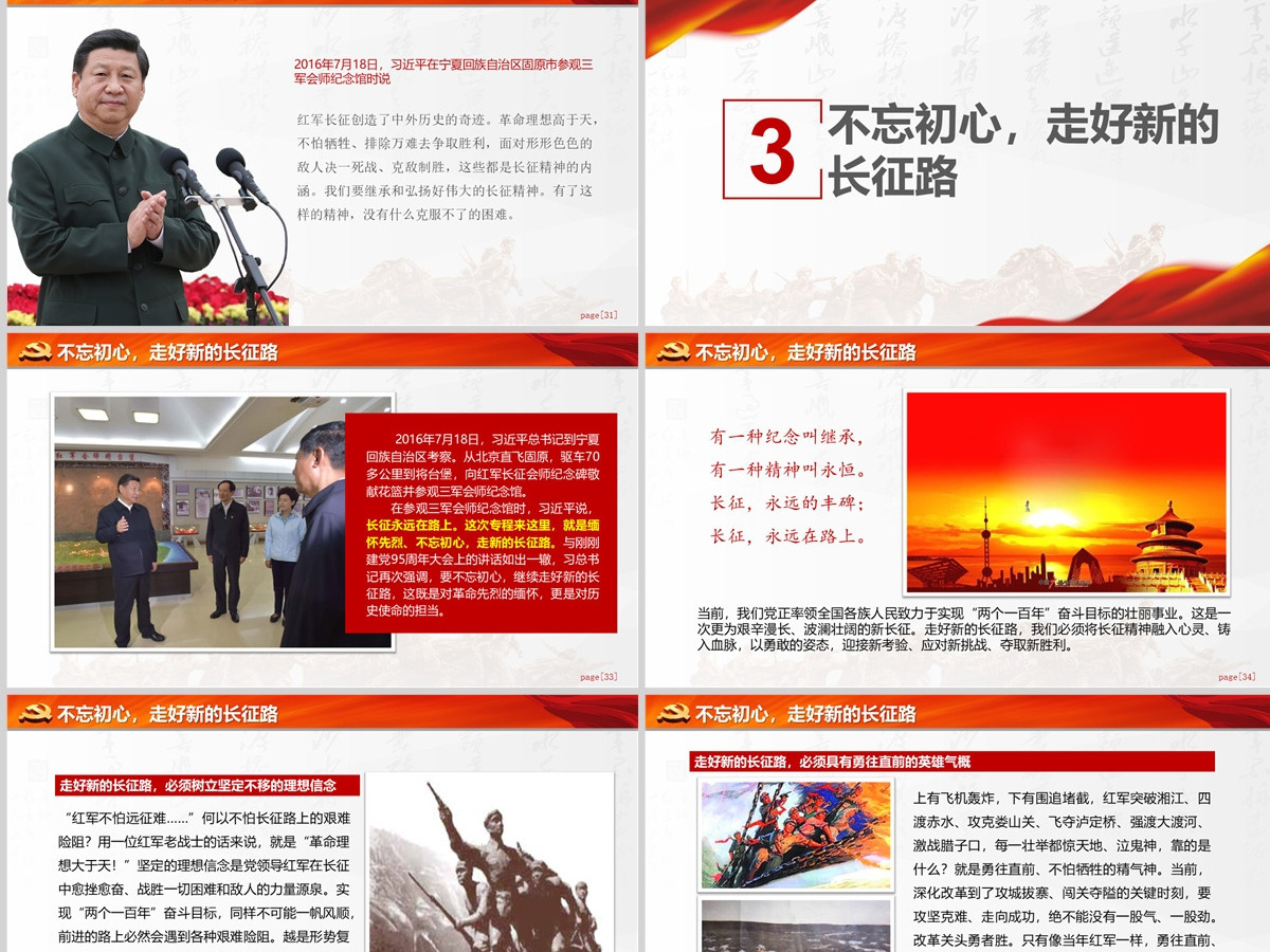 纪念红军长征胜利87周年党课党史PPT-含讲稿