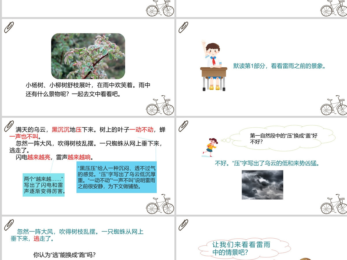 2022雷雨课文第16课小学二年级语文下册部编人教版教学课件PPT