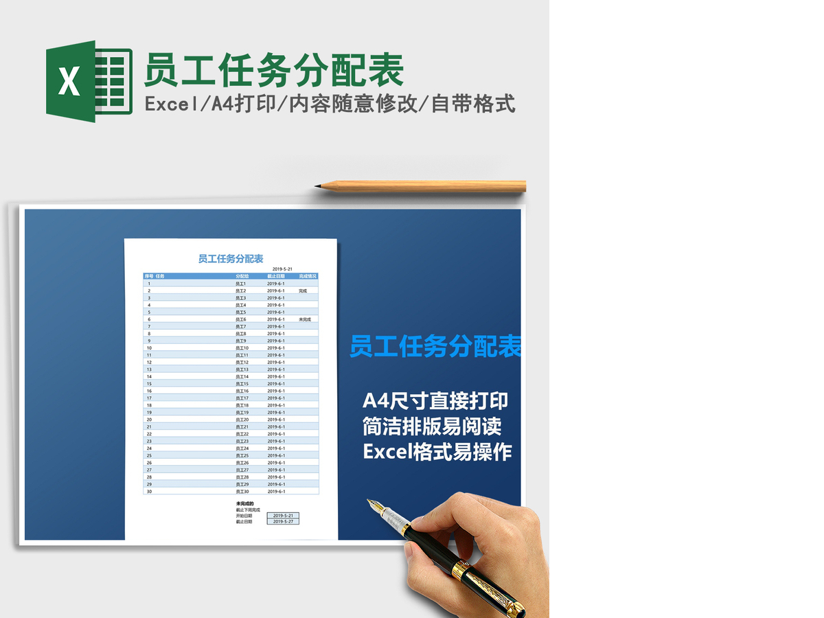 2021年员工任务分配表 2021年员工任务分配表