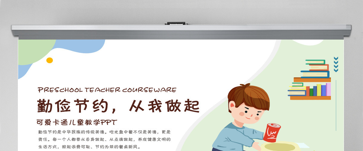 勤俭节约从我做起蓝色卡通风中小学生2022新学期主题班会课件模板PPT 勤俭节约从我做起蓝色卡通风中小学生2022新学期主题班会课件模板PPT