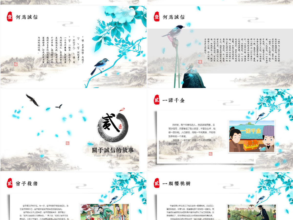 水墨中国风片头诚信道德规范PPT道德讲堂信用信誉说课主题班会企业培训 水墨中国风片头诚信道德规范PPT道德讲堂信用信誉说课主题班会企业培训