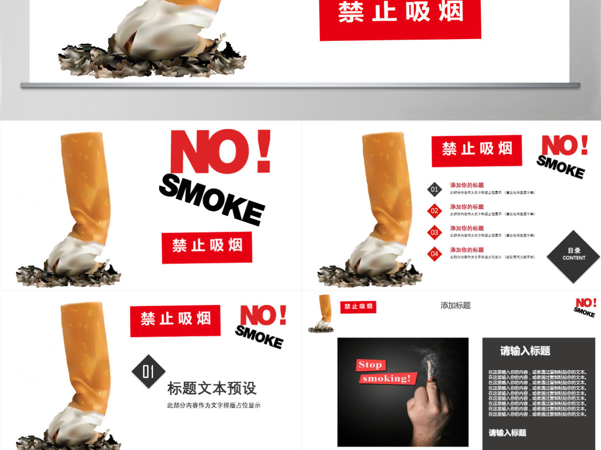 简约大气世界无烟日宣传教育PPT 简约大气世界无烟日宣传教育PPT