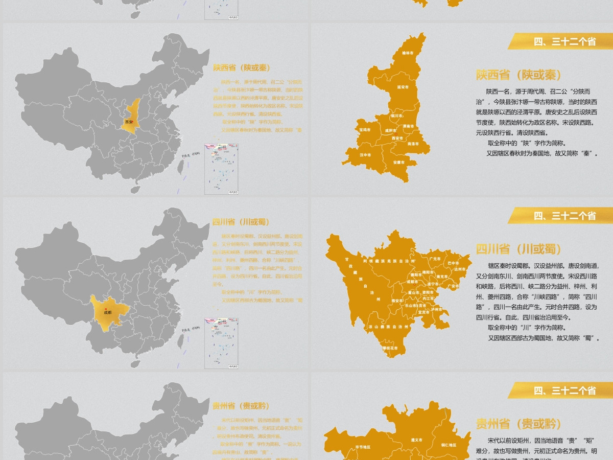灰底亮丽黄中国地图各省份矢量地图PPT图表合集