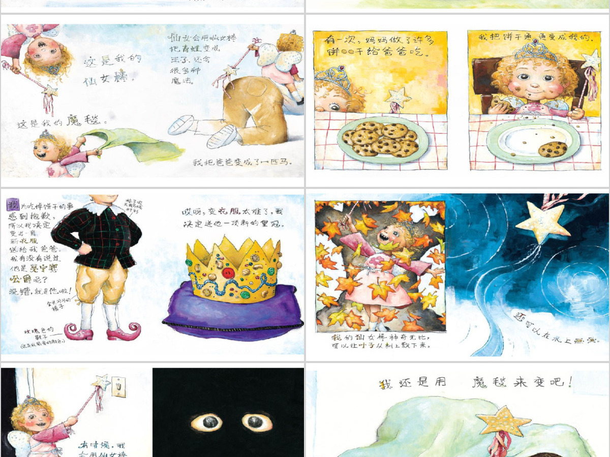 小仙女爱丽丝幼儿绘本教育课件 小仙女爱丽丝幼儿绘本教育课件