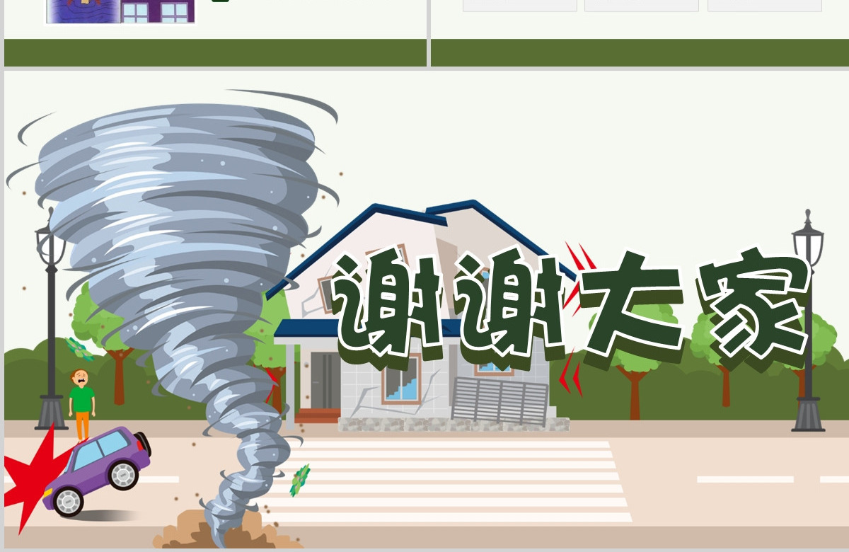 原创防台风防汛抗洪防灾减灾日预防突发事件安全教育