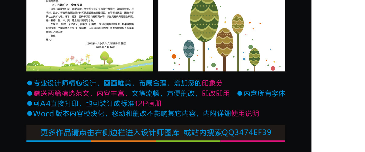小升初简历幼升小学生简历儿童简历模版13