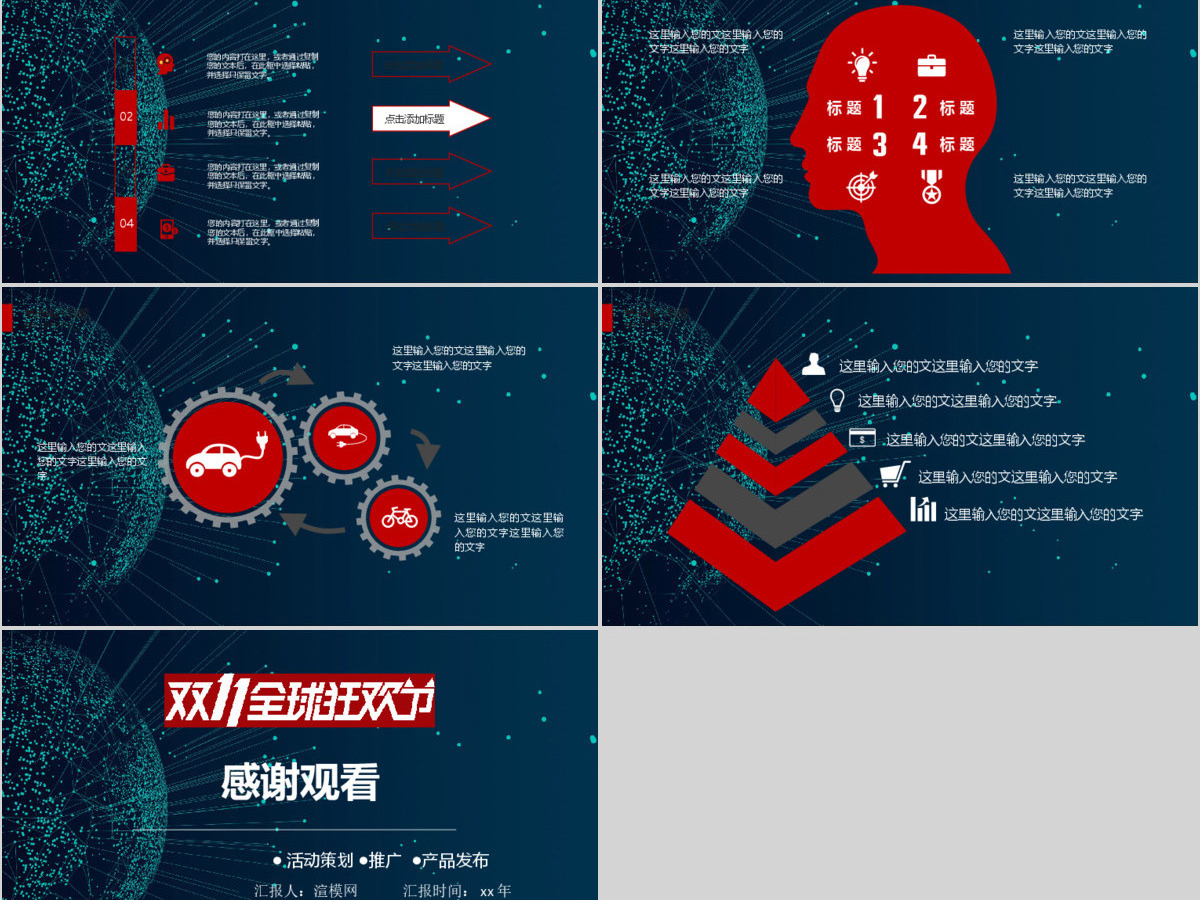 双十一全球狂欢节活动策划PPT模板 双十一全球狂欢节活动策划PPT模板
