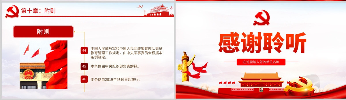 原创中国共产党党员教育管理工作条例学习解读PPT-含讲稿