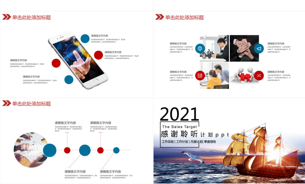 2021销售目标计划ppt模板