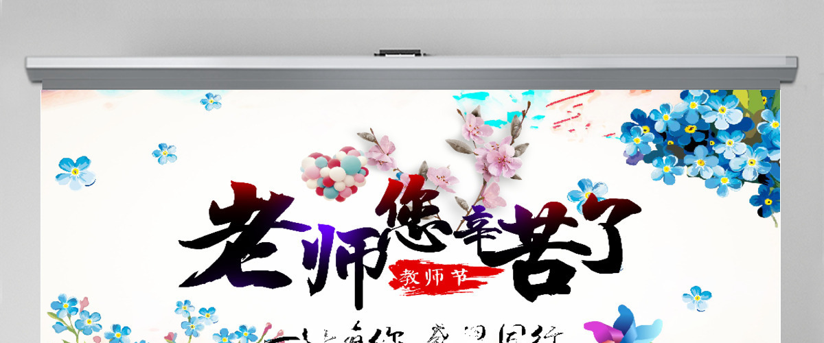 感恩老师教师节活动电子相册动态PPT模板