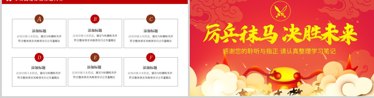 原创古代战争厉兵秣马决胜未来员工激励誓师大会PPT-版权可商用