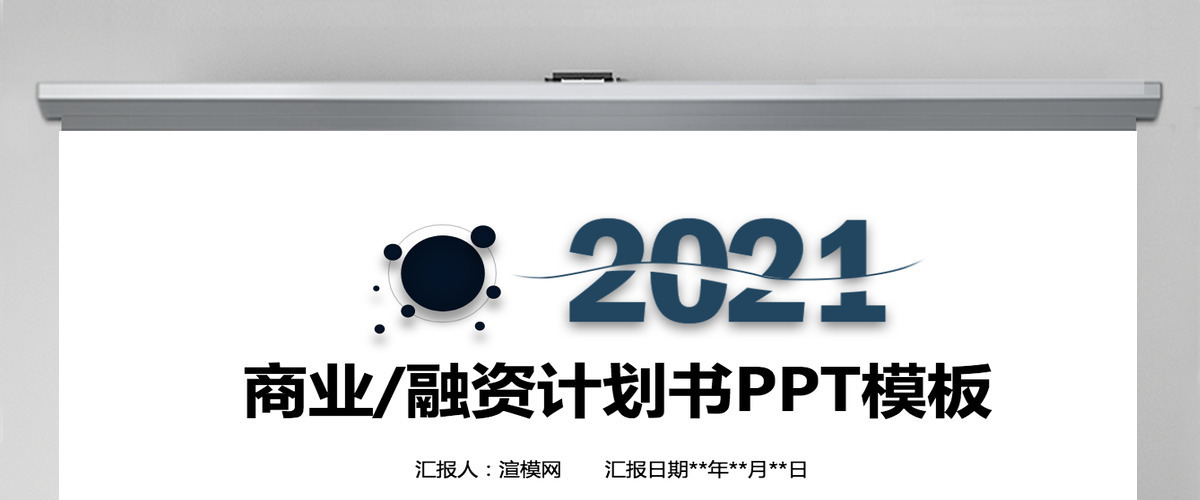 微粒体商务商业创业计划书营销策划书PPT模板 微粒体商务商业创业计划书营销策划书PPT模板