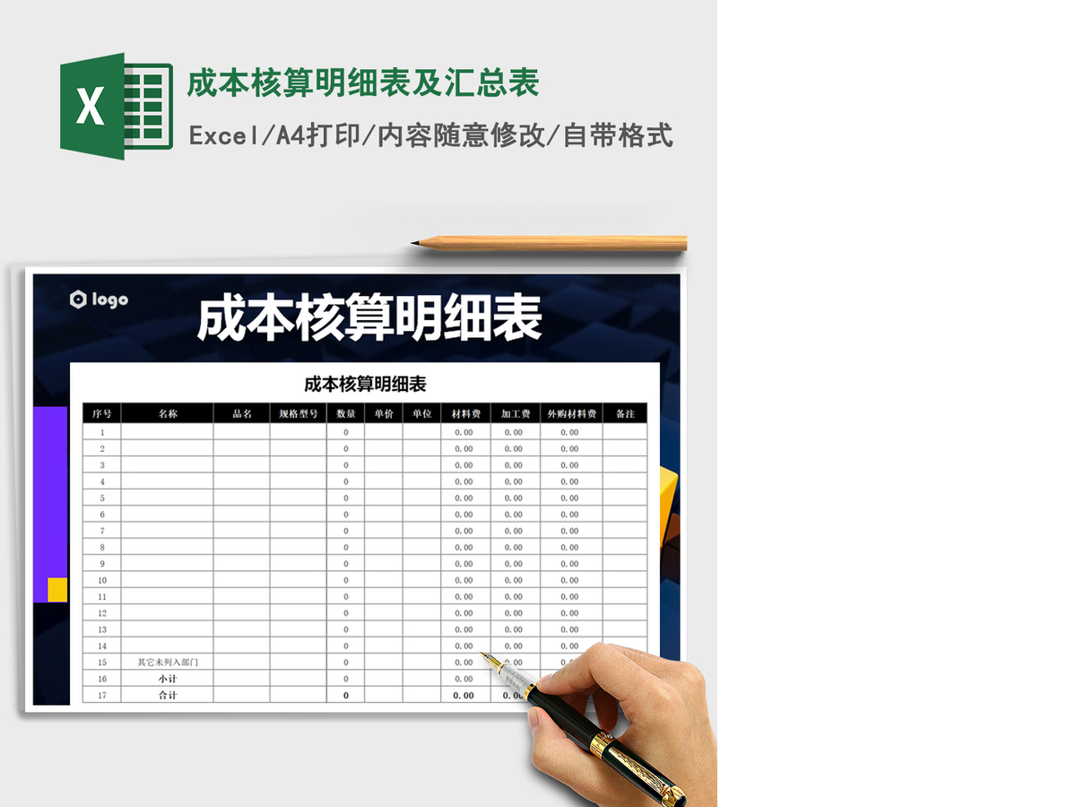 2021年成本核算明细表及汇总表 2021年成本核算明细表及汇总表