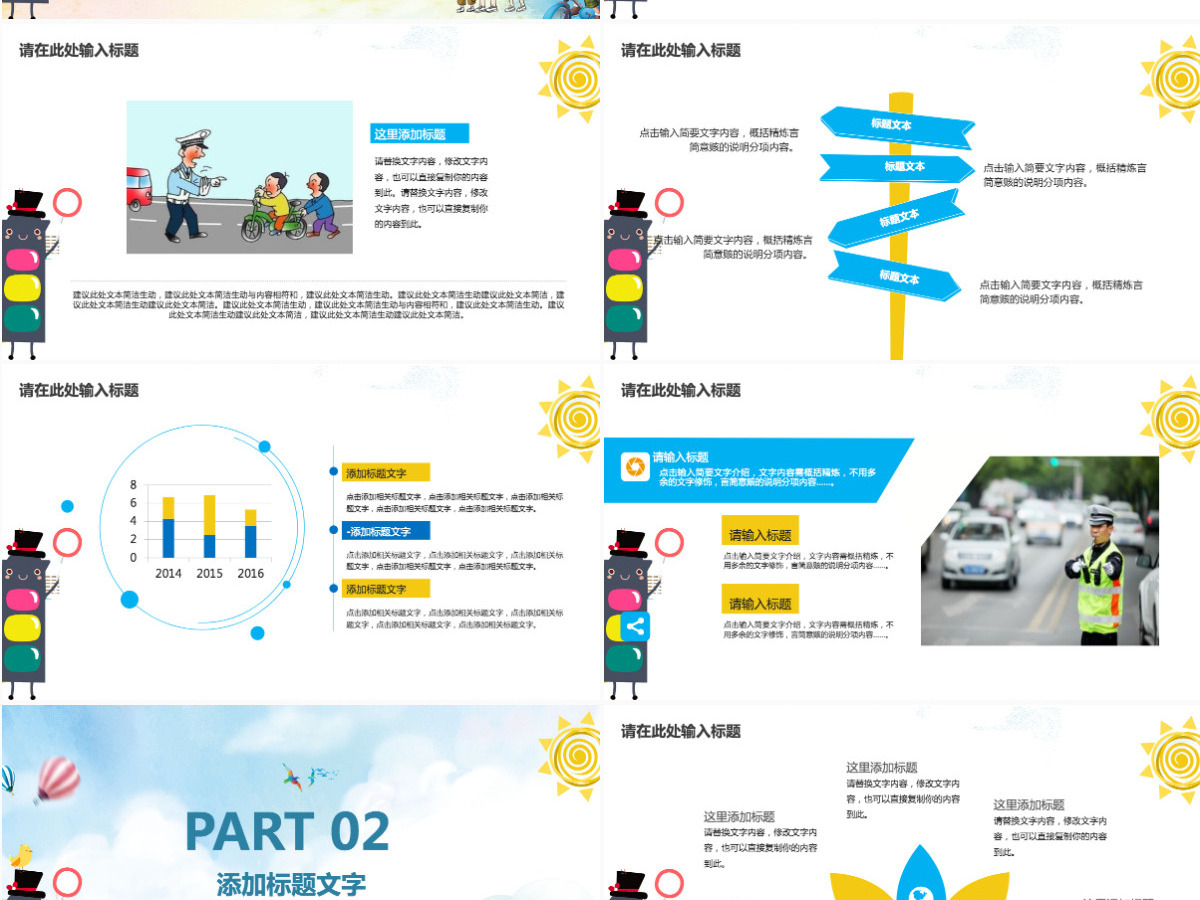 简约风交通安全知识课堂ppt模板