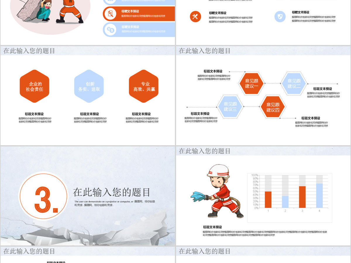 防灾减灾日PPT模板pptx 防灾减灾日PPT模板pptx