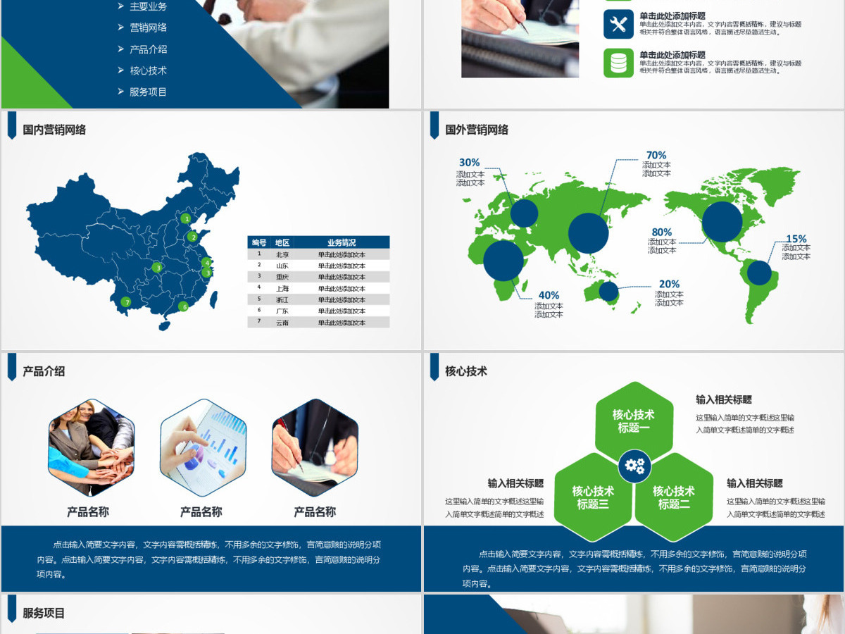 蓝色大气产品宣传公司介绍ppt模板幻灯片 蓝色大气产品宣传公司介绍ppt模板幻灯片
