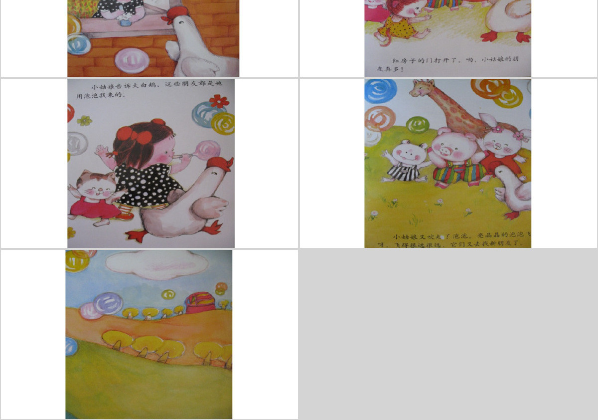 亮晶晶的泡泡幼儿绘本教育课件