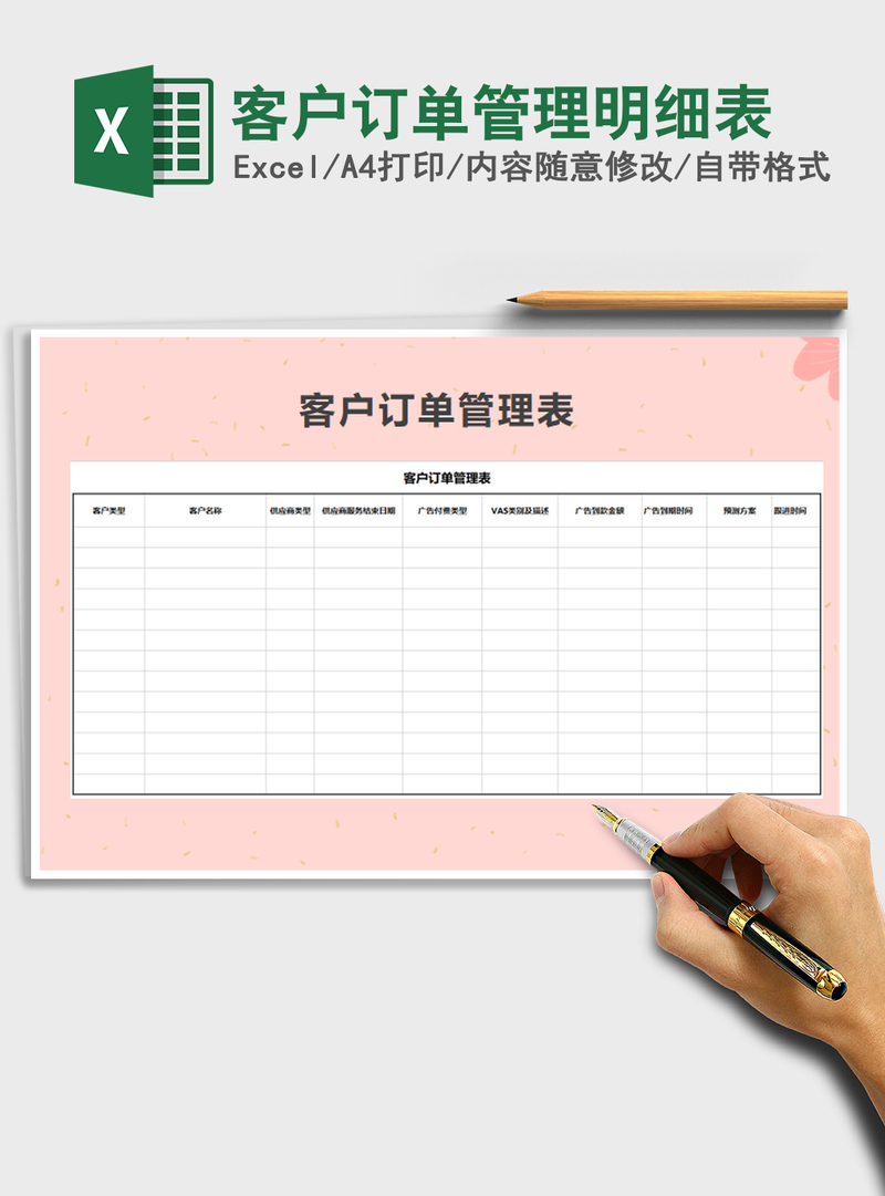 2021年客户订单管理明细表 2021年客户订单管理明细表