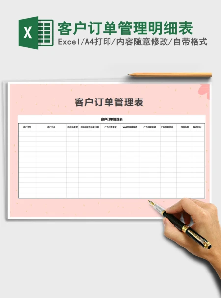 2021年客户订单管理明细表 2021年客户订单管理明细表