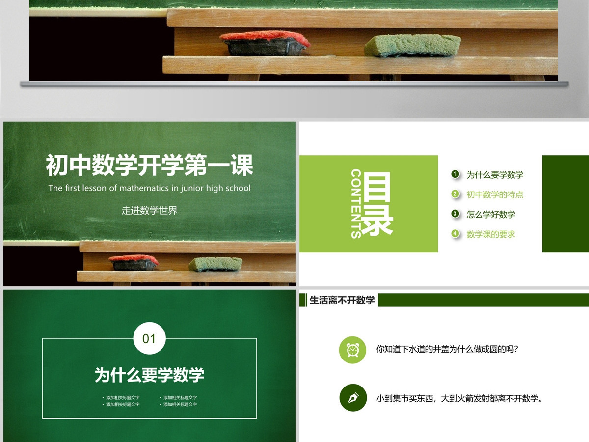 初中数学开学第一课 走进数学世界PPT 初中数学开学第一课 走进数学世界PPT