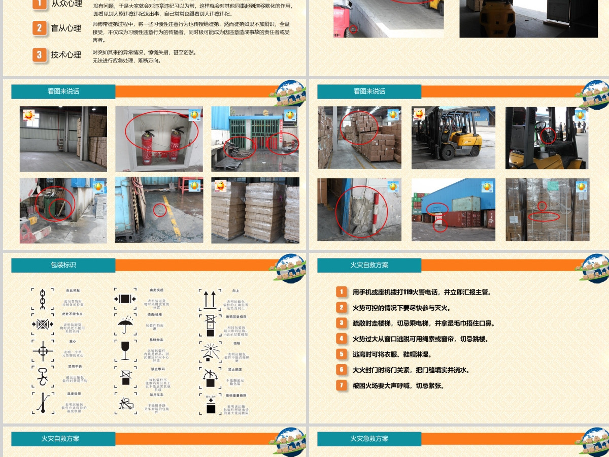 仓库作业安全员工培训安全培训ppt培训模板