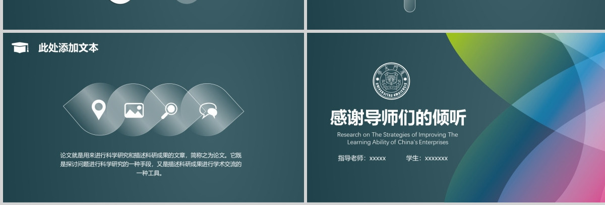 厦门大学彩色梦幻毕业答辩论文PPT模板