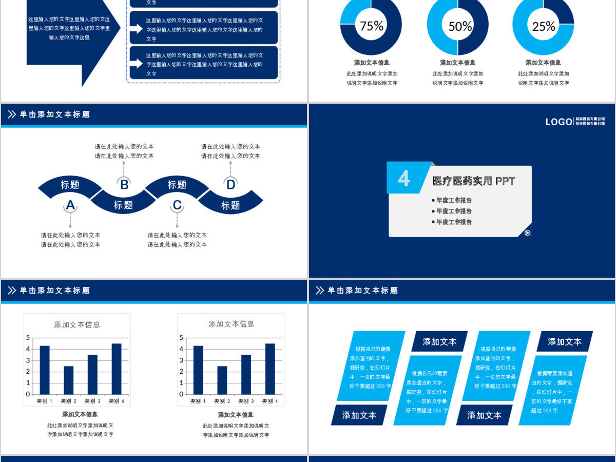 医药销售代表医院医学医疗卫生PPT模板幻灯片 医药销售代表医院医学医疗卫生PPT模板幻灯片