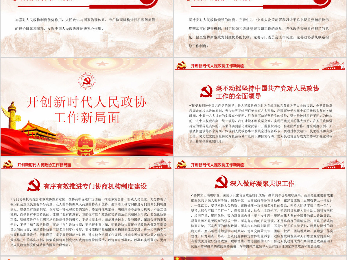 2020聚焦学习全国两会解读政协工作报告党建党政PPT