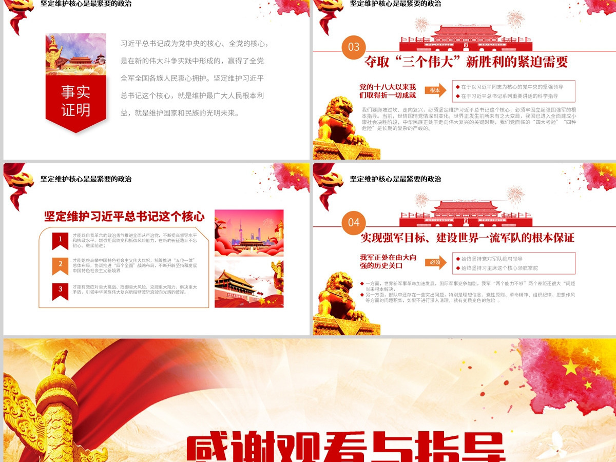 原创部队传承红色基因担当强军重任教育PPT-版权可商用 原创部队传承红色基因担当强军重任教育PPT-版权可商用