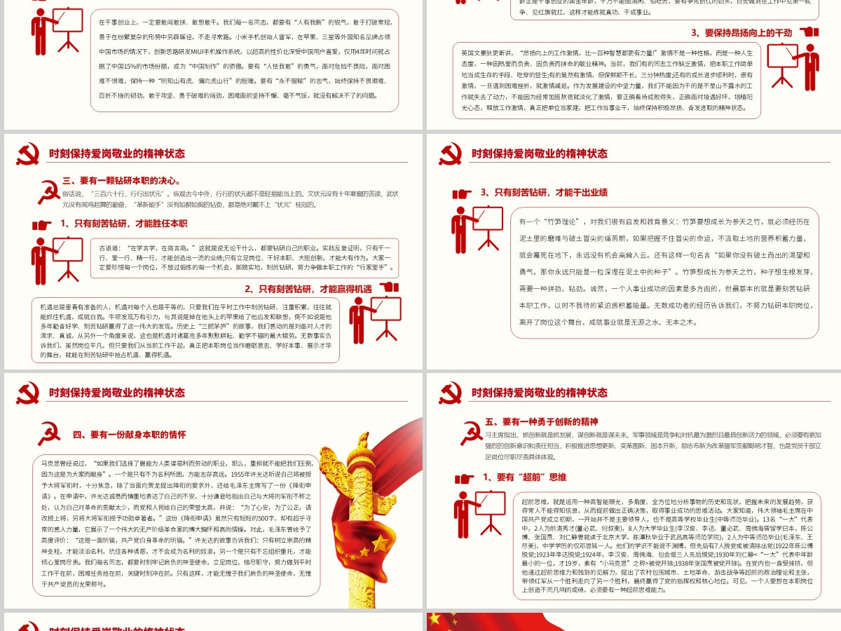 原创红色七一党课建党99周年党课讲稿把忠诚镌刻在岗位上做合格共产党员PPT模板