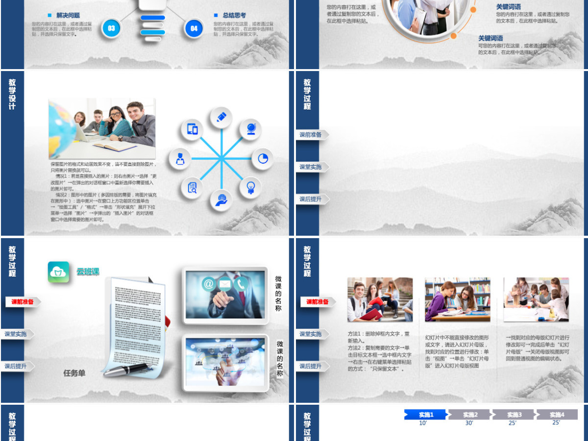 高大上信息化教学设计说课PPT课件模板