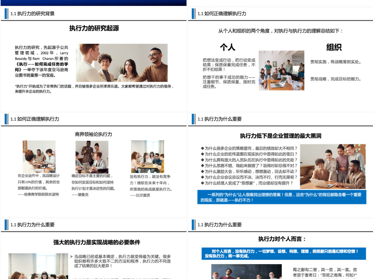 打造卓越的执行力PPT模板