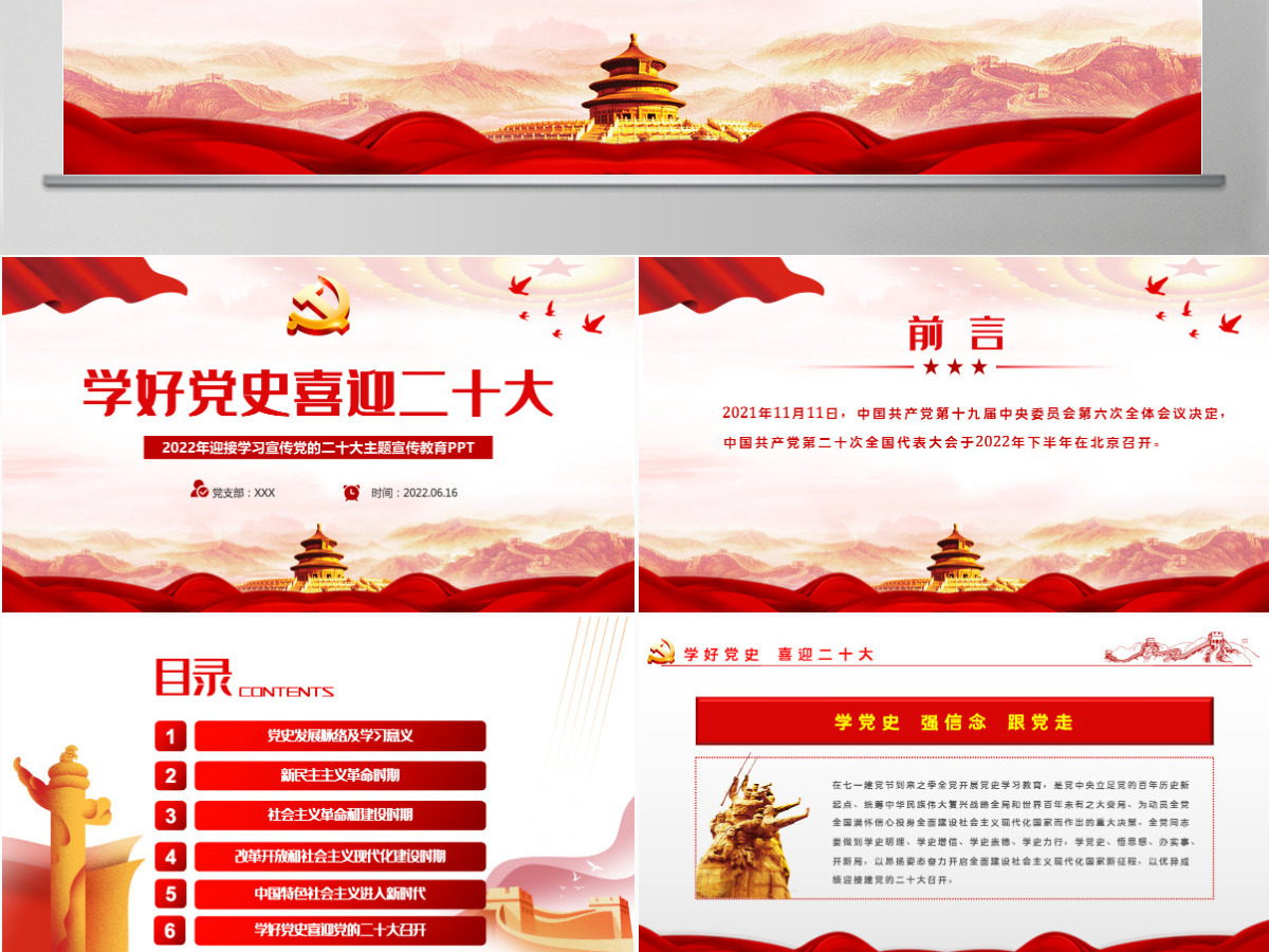 学好党史喜迎二十大党建风庆七一学党史迎接党的二十大党课课件模板PPT 学好党史喜迎二十大党建风庆七一学党史迎接党的二十大党课课件模板PPT