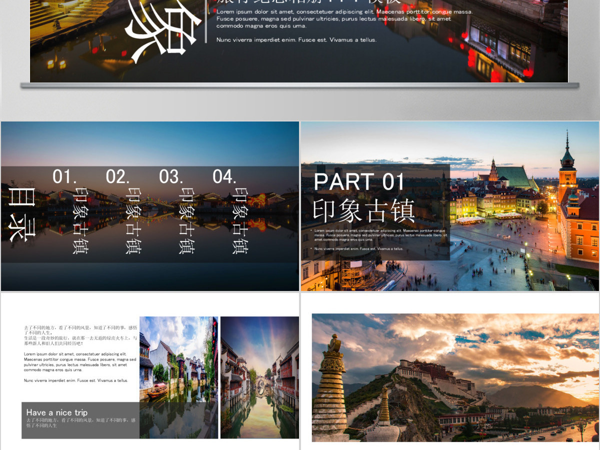 2019红色中国风简约旅游相册PPT模板 2019红色中国风简约旅游相册PPT模板