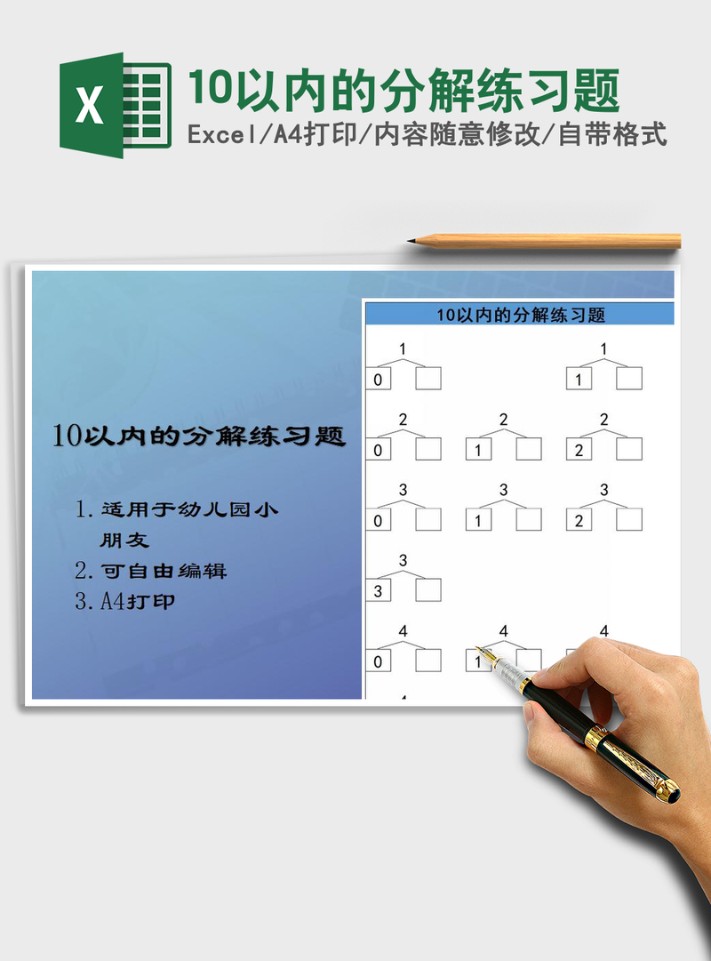 2021年10以内的分解练习题 2021年10以内的分解练习题