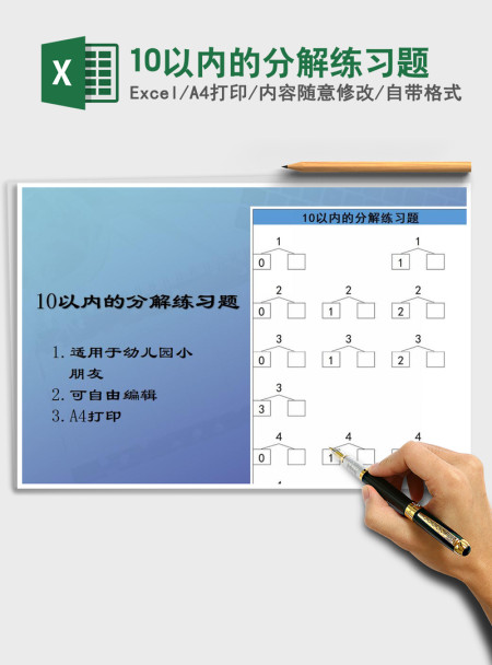 2021年10以内的分解练习题 2021年10以内的分解练习题